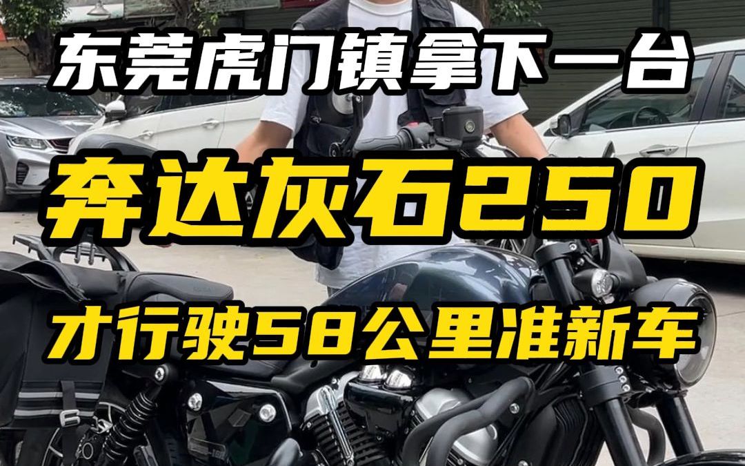 刚出的奔达灰石250双杠巡航车哔哩哔哩bilibili