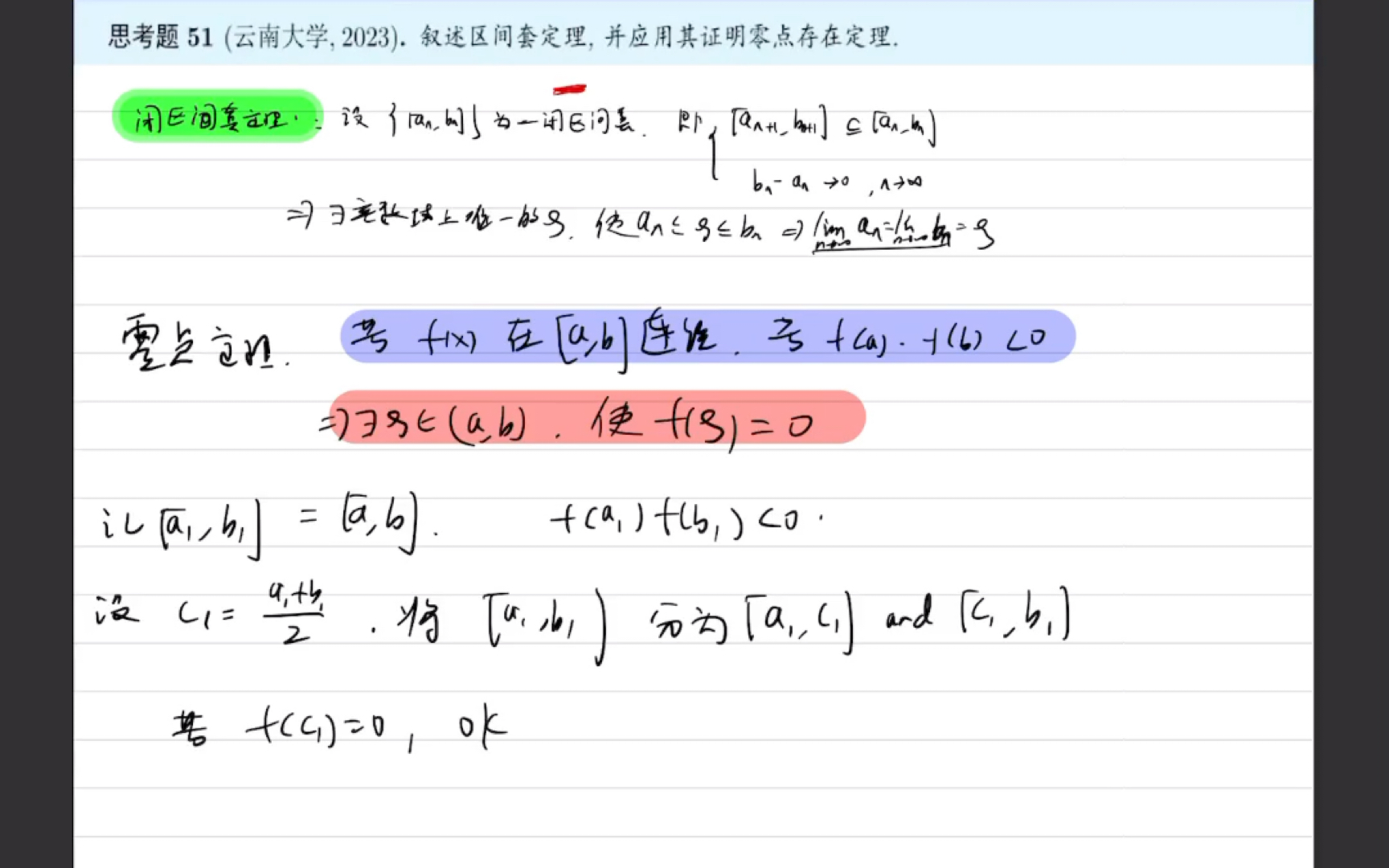 数学分析中 实数完备性定理运用and证明思考过程2哔哩哔哩bilibili