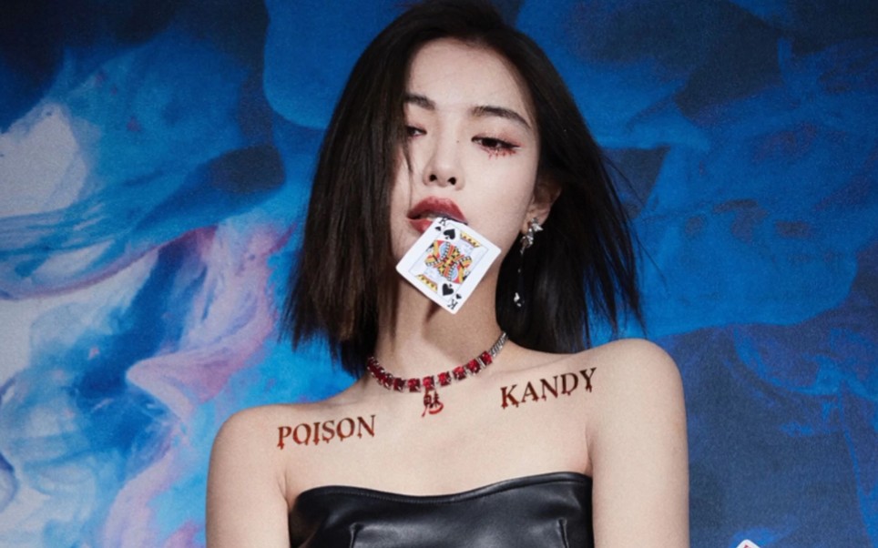 [图]kiki许佳琪 个人单曲-Poison Kandy (魅）