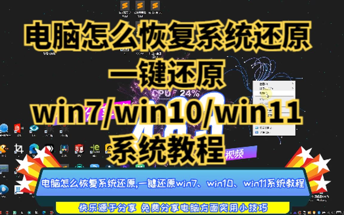 电脑怎么恢复系统还原,一键还原win7、win10、win11系统教程