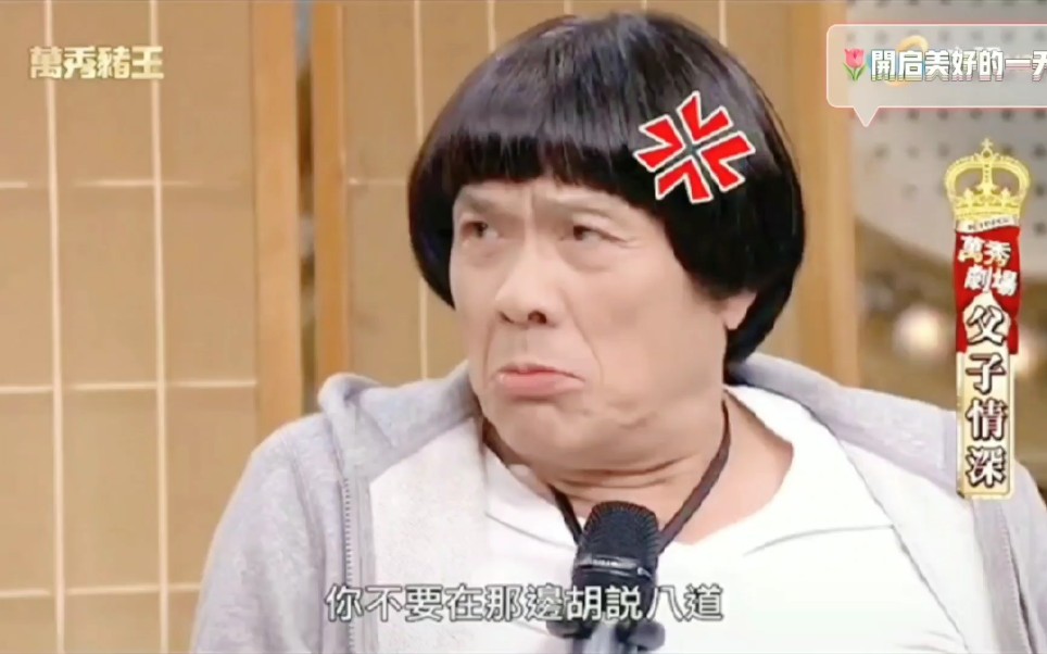 猪哥亮父子情 猪哥亮爆笑剧 精彩搞笑 猪哥亮歌厅秀