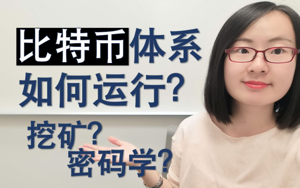 [图]比特币和其他加密货币是如何工作的？创造加密货币时计算机内部发生了什么？