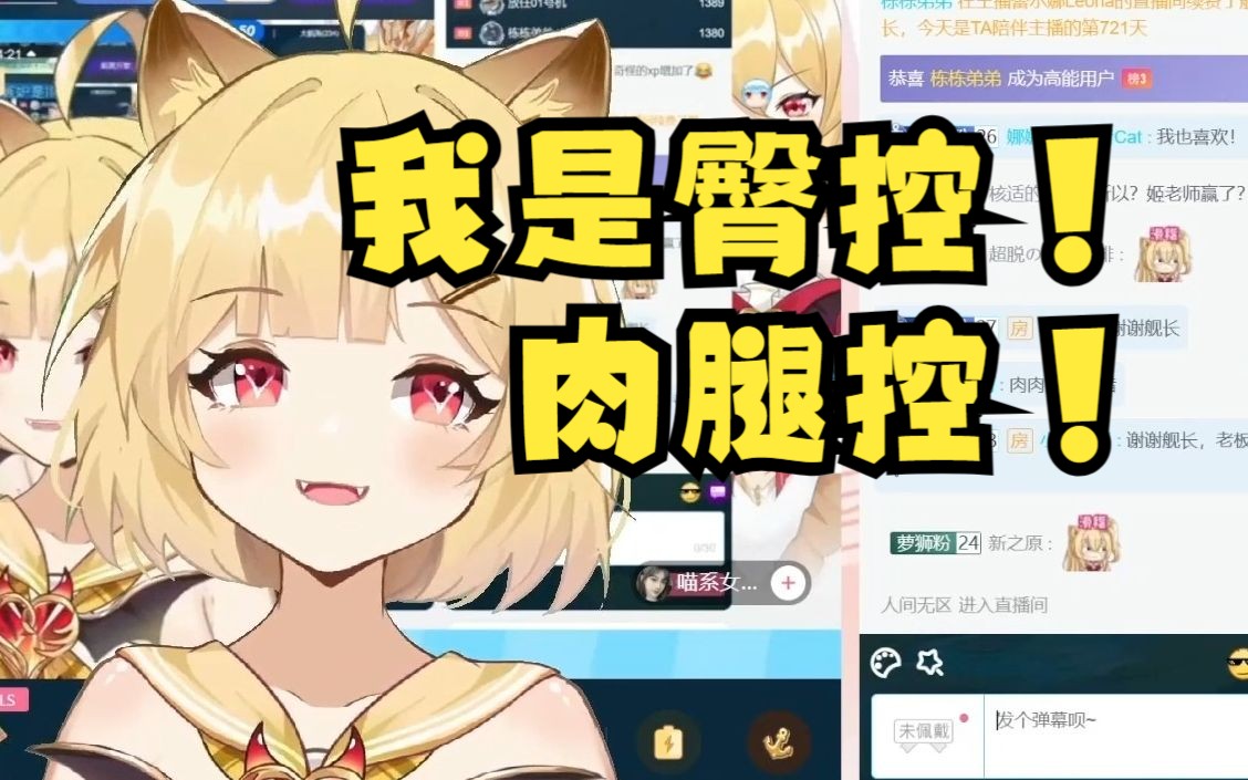 【蕾尔娜】我是臀控!肉腿控!哔哩哔哩bilibili