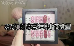 Video herunterladen: 3D打印穿戴甲制作过程 方便快捷省时省力