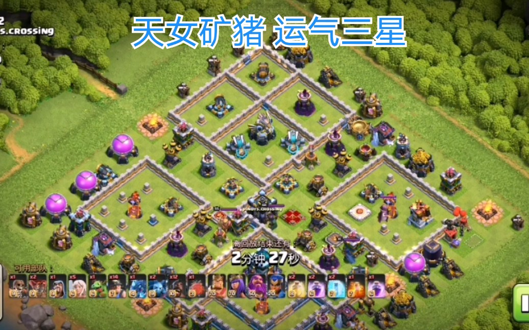 天女矿猪13本传奇杯运气三星部落冲突