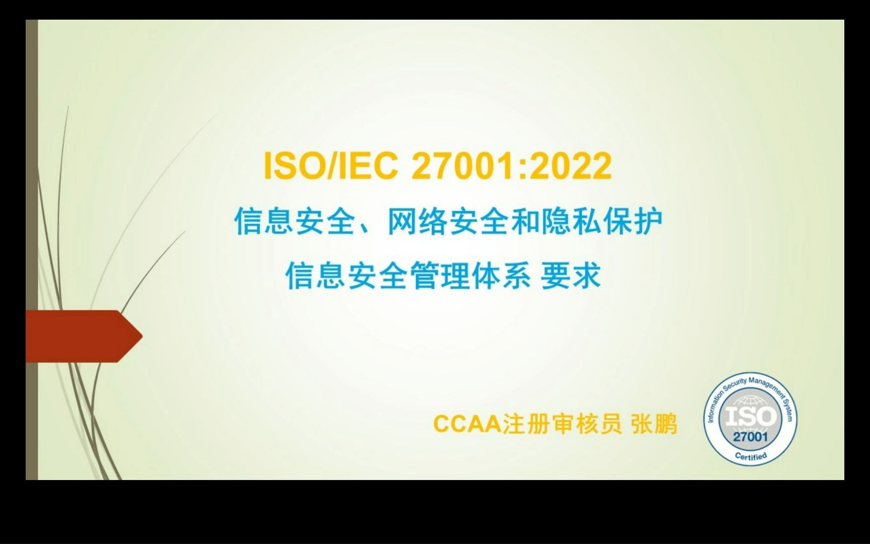 新版ISO27001:2022(信息安全管理体系)正文4.2哔哩哔哩bilibili