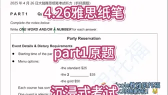 球球了！能不能不要从part1就搞人心态啊 4.26号这个雅思听力part1就挺难的叻！
