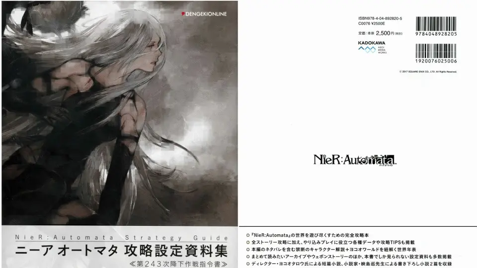 攻略本 NieR：Automata Strategy Guide ニーア 愛しい オートマタ 攻略設定資料集