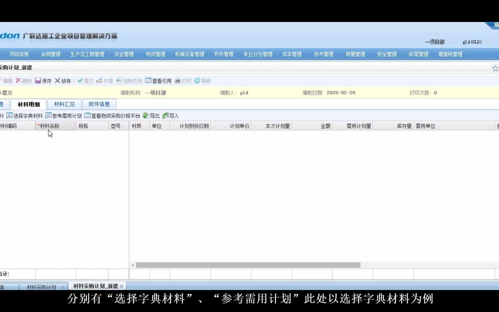 四、物资管理05材料采购计划哔哩哔哩bilibili