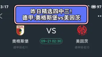 Tải video: 德甲:奥格斯堡vs美因茨——昨日精选四中三！75%准度！