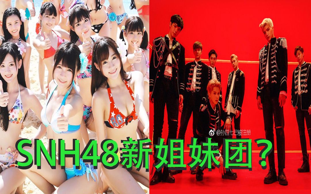 SNH48姐妹团d7少年团首单《Red Alert》mv公布,造型华丽完爆snh48本部哔哩哔哩bilibili