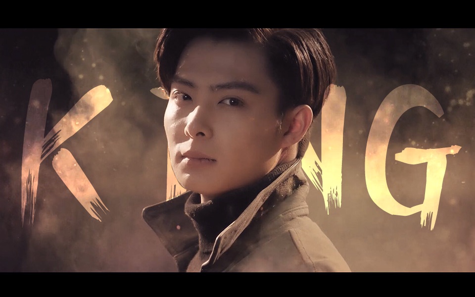 【沙海||张日山】king-个人燃向混剪_哔哩哔哩 (゜-゜)つロ 干杯