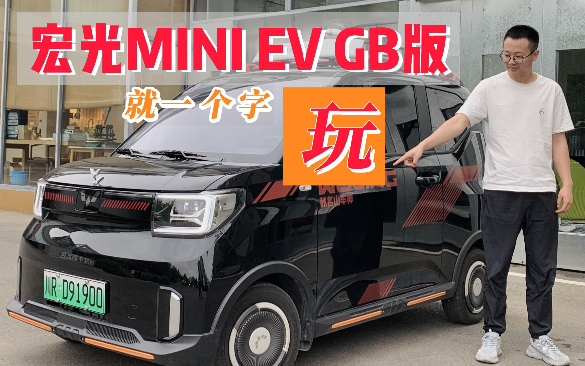 续航大幅增加 全面个性化定制,体验五菱宏光MINI EV GB版哔哩哔哩bilibili