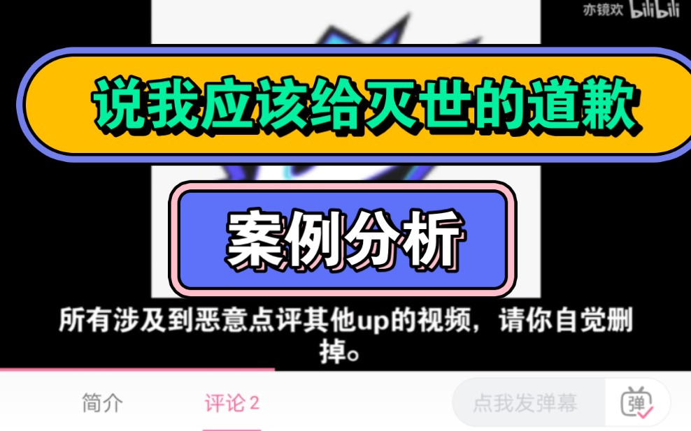 亦镜欢让我公开道歉毁灭世界的人.青然堂信息骗精神病人3000多哔哩哔哩bilibili