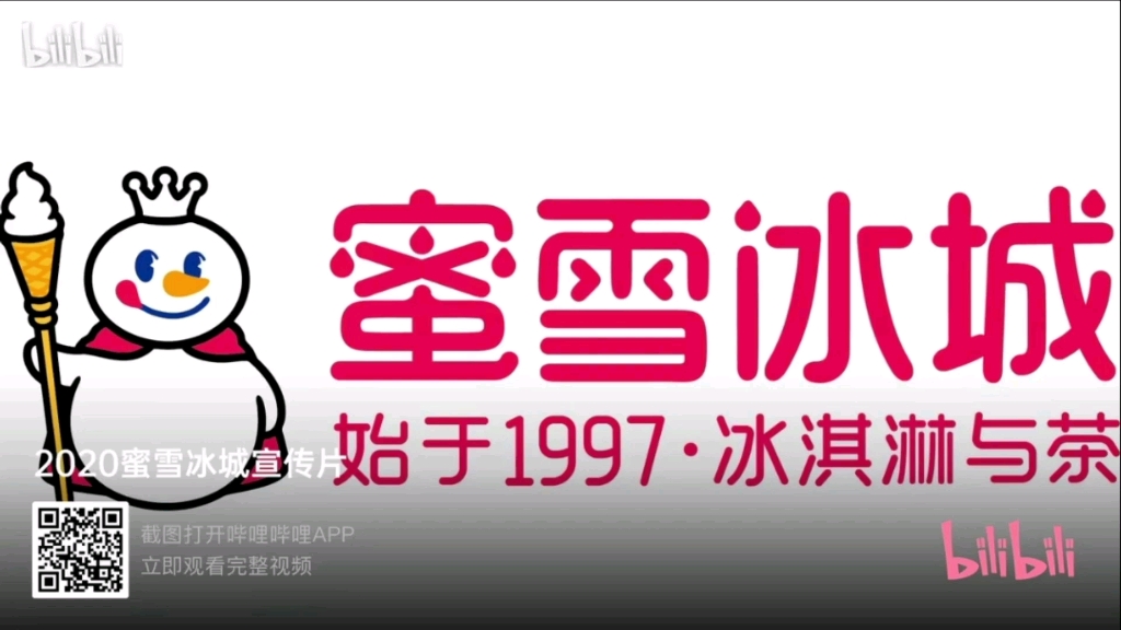 网络营销作业蜜雪冰城广告的正确打开方式制作不易点赞投币关注一键三