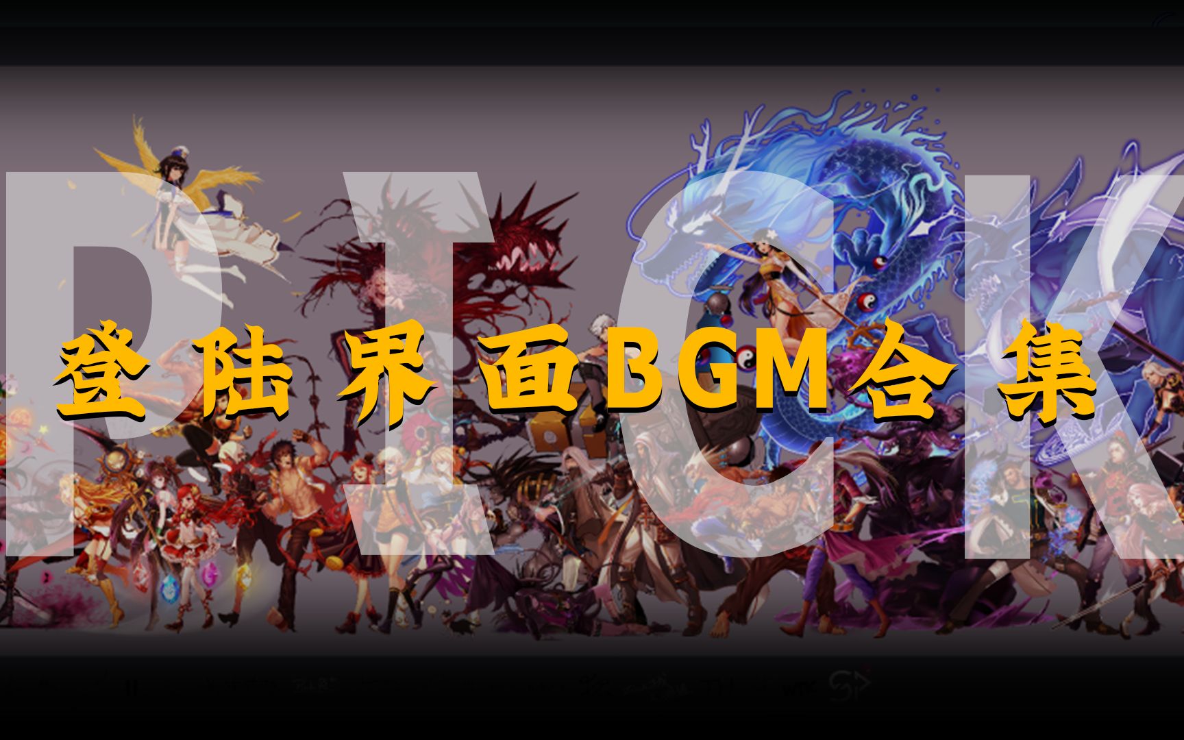 盘点DNF历代登陆界面BGM,还记得那首风一样的勇士吗?哔哩哔哩bilibili地下城与勇士