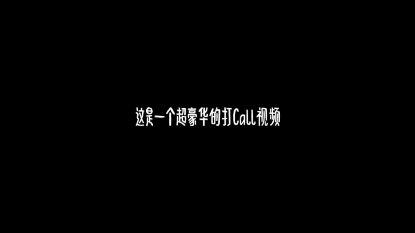 [图]披哥超强售后！几乎初代全员+234的部分哥哥为小春哥舞台剧打call