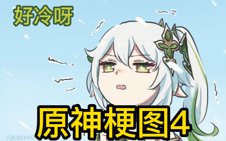 原神梗图4-心脏弱真君-帝君你袜子破了