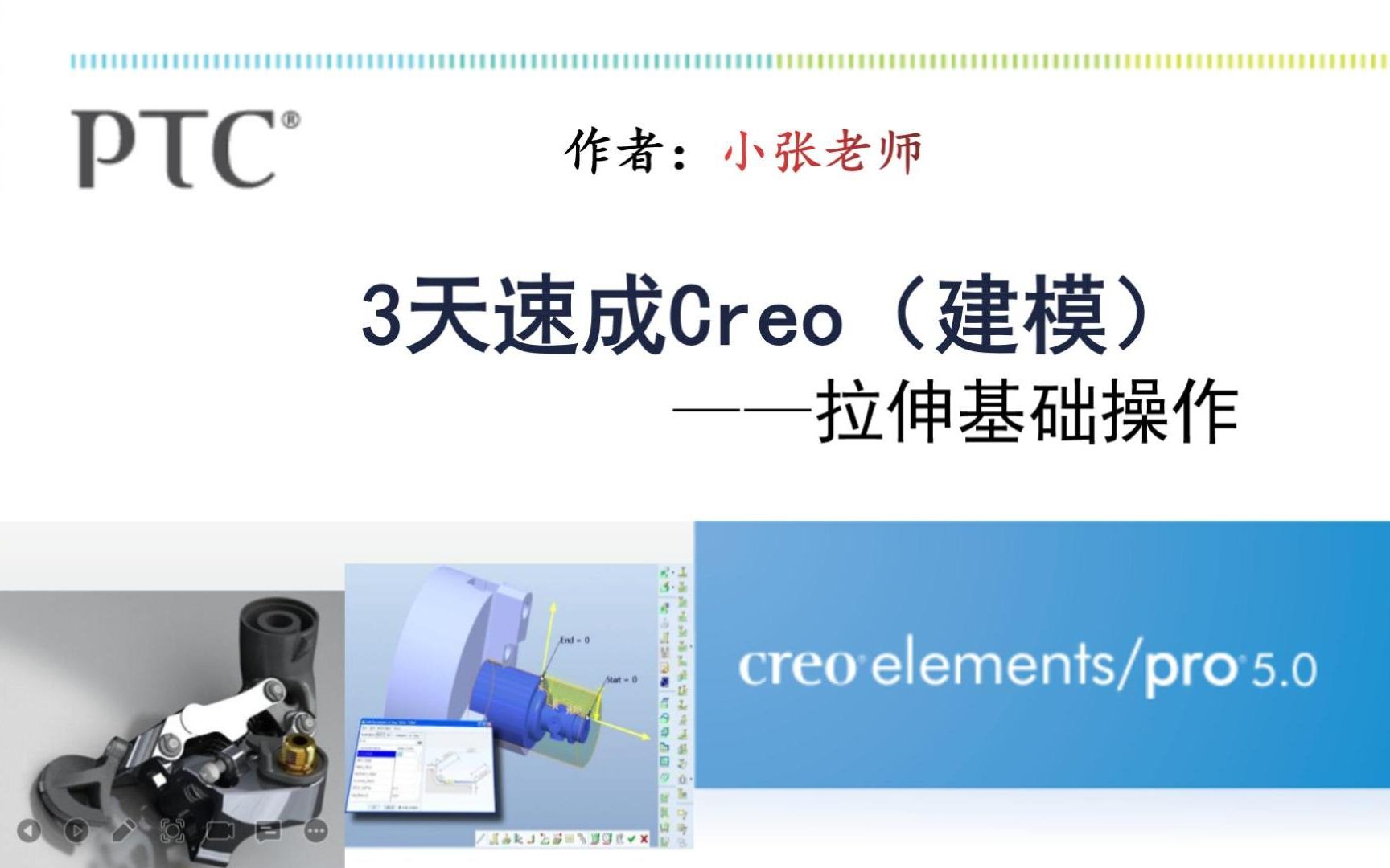 Creo/proe拉伸命令基础操作讲解哔哩哔哩bilibili