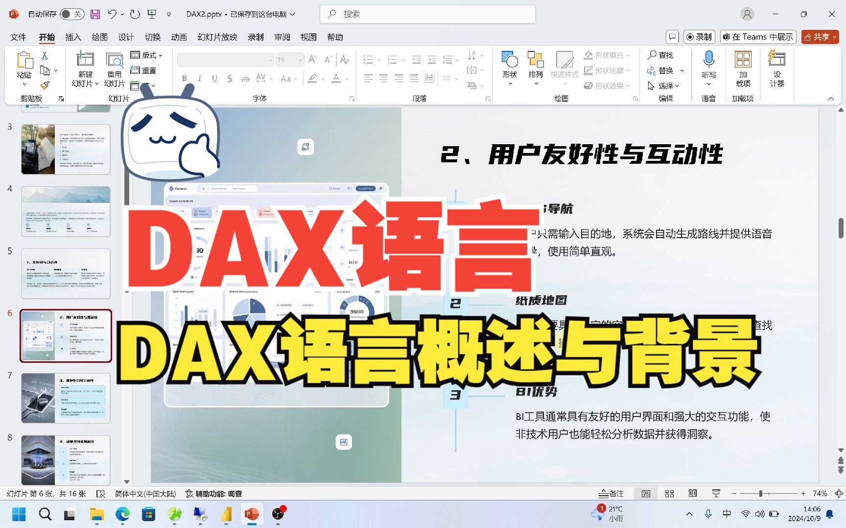 DAX2.DAX语言概述与背景哔哩哔哩bilibili