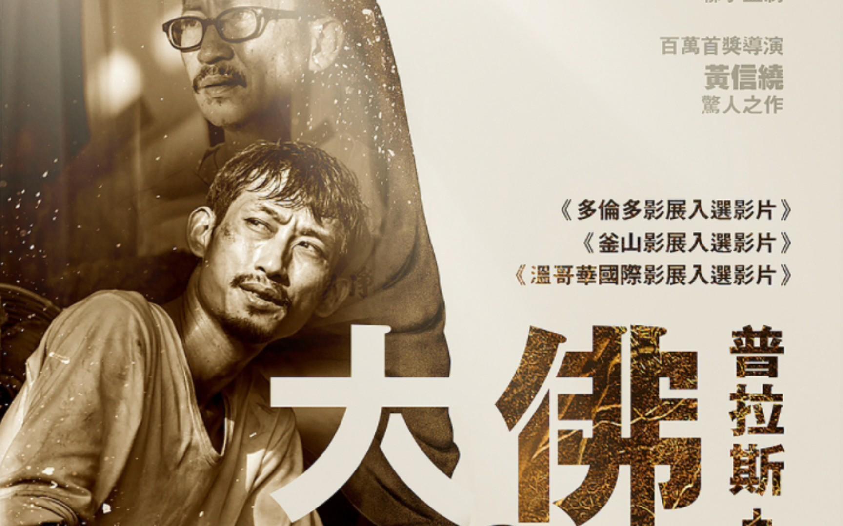 电影reaction【大佛普拉斯】隐晦的讲述,却荒谬又悲凉的昭然 01