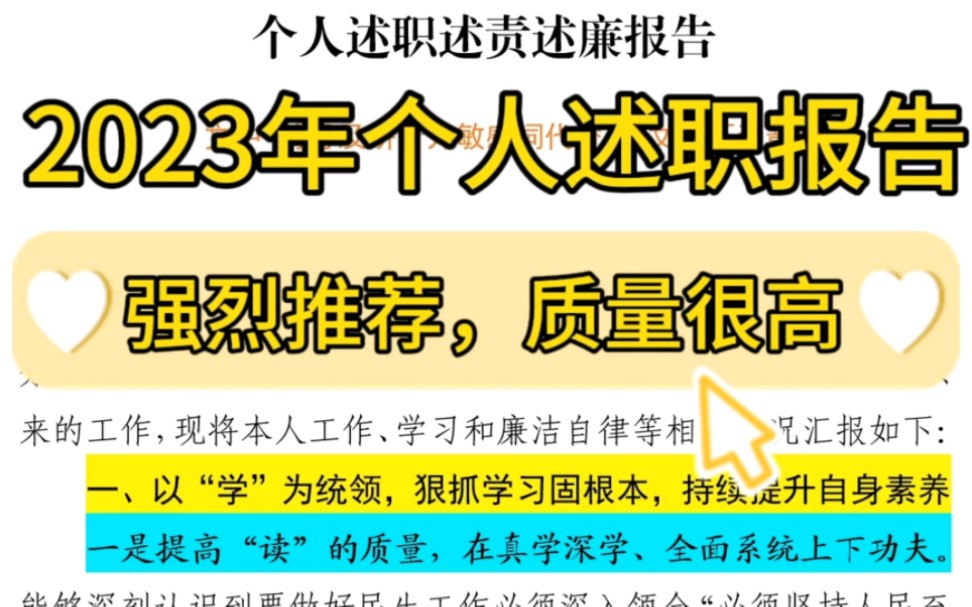 【逸笔文案】质量很高❗4300字2023年个人述职述责述廉报告,公文写作笔杆子年终写材料必备模板❗(2023.11.9精选资料)哔哩哔哩bilibili