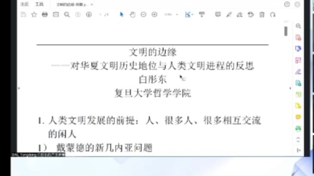 文明的边缘:对华夏文明历史地位与人类文明进程的反思哔哩哔哩bilibili