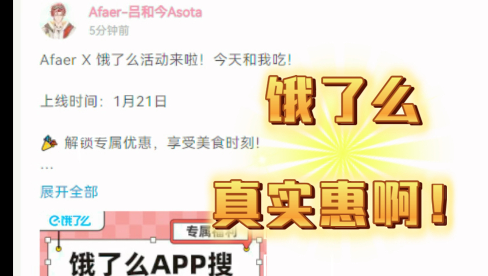 天哪!你怎么知道吕和今联动的饿了么可以五顿饭省了300多啊~哔哩哔哩bilibili