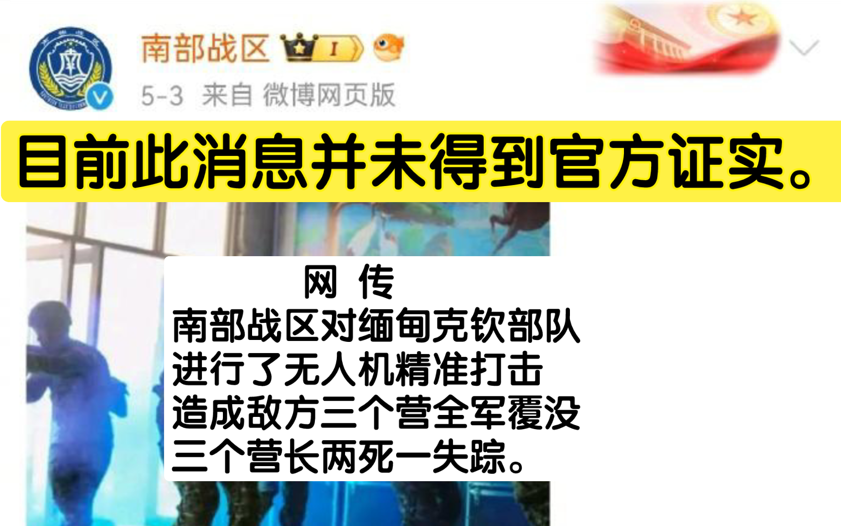 目前此消息并未得到官方证实.但南部战区媒体号这几天一直在做相应的表达.哪位大佬有确切的消息渠道分享下啊.哔哩哔哩bilibili