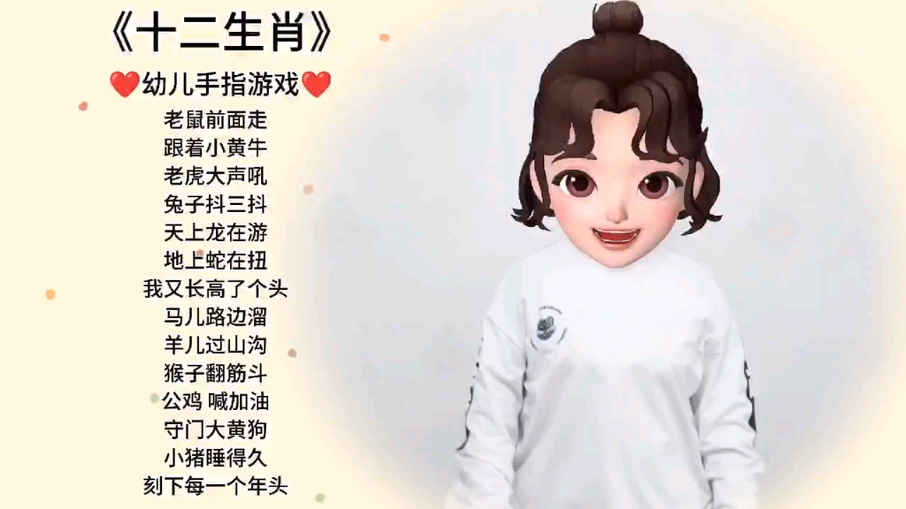 《十二生肖》幼儿手指游戏哔哩哔哩bilibili