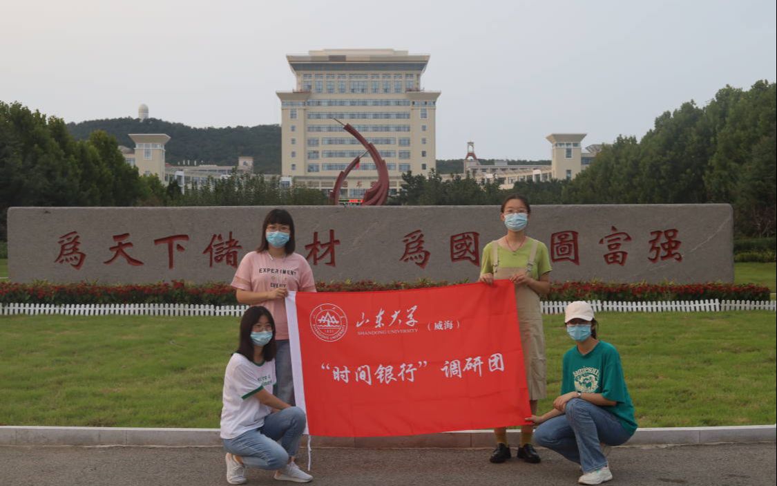 在路上!“时间银行”调研过程与调研成果实录哔哩哔哩bilibili