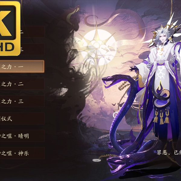 阴阳师》𝑺𝑷神堕八岐大蛇日配语音(CV：宫野真守)_游戏热门视频