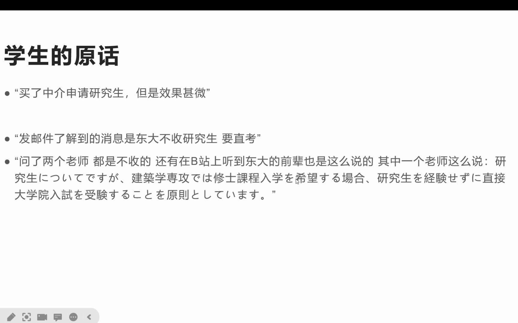 日本研究生(旁听生)的真相,申请日本研究生必看,有钱有闲就喜欢被中介骗着玩的人无所谓(2023年2月7日直播)哔哩哔哩bilibili