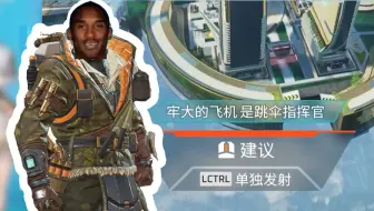 【搞笑APEX】坐上牢大的飞机是什么体验 想你了牢大