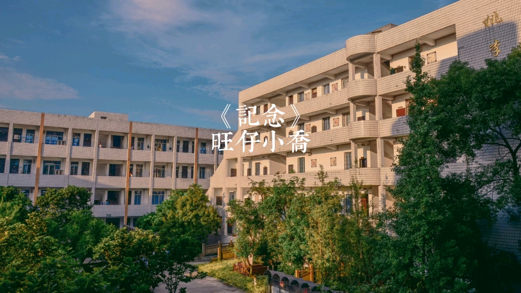 [图]《记念》旺仔小乔弹唱版 『我只想要拉住流年好好的说声再见』