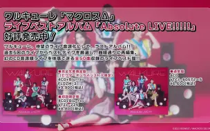 Tải video: 「ワルキューレ FINAL LIVE TOUR 2023 ～Last Mission～」打ち上げだヨ！全員集合 生配信スペシャル