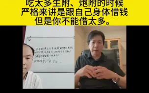 Download Video: 李宗恩：吃太多生附、炮附的时候，严格来讲：是跟自己身体借钱。但是你不能借太多。