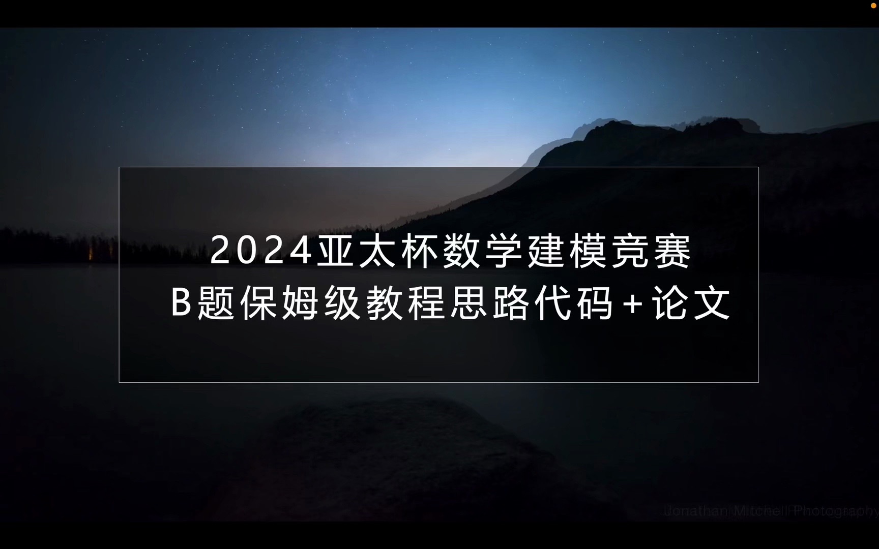 2024APMCM亚太杯B题 三合一空调外形优化设计思路分析保姆级教程讲解|模型讲解哔哩哔哩bilibili