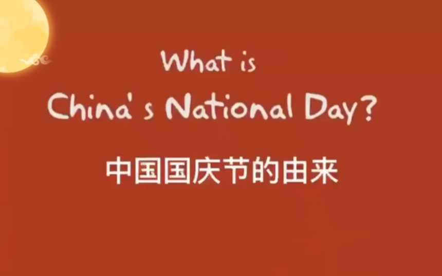 National Day国庆节哔哩哔哩bilibili