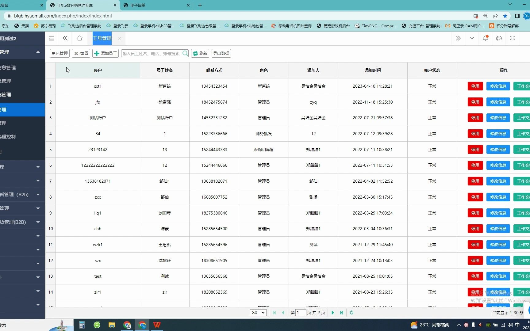 1.3.1【内部系统管理】工号管理哔哩哔哩bilibili