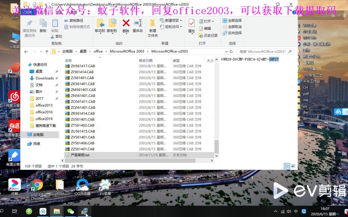 office2003详细的安装教程哔哩哔哩bilibili