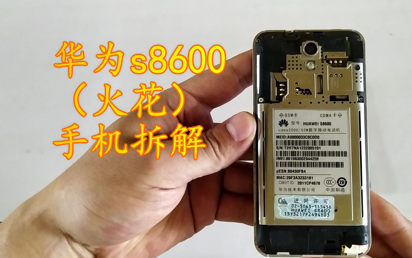 [图]华为 s8600 spark (火花）手机拆解