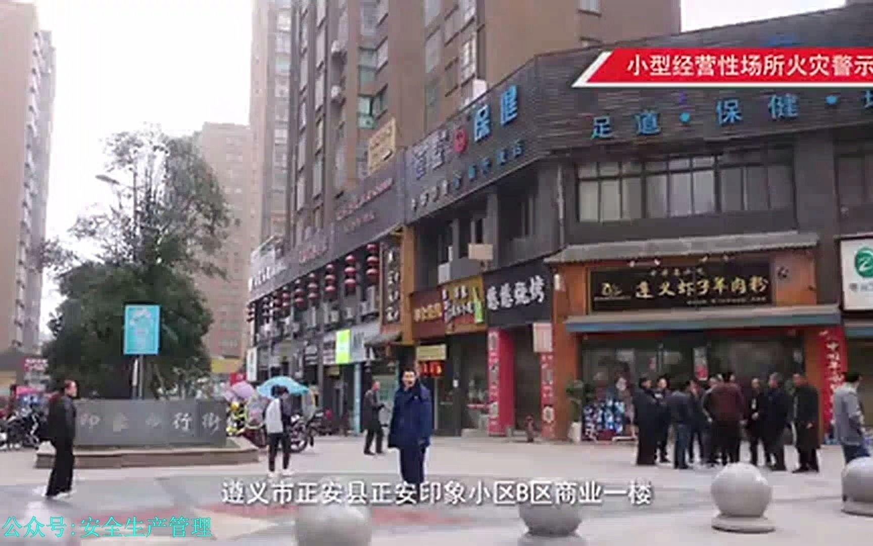 [图]饭店火灾警示案例：《夺命“夹层”》