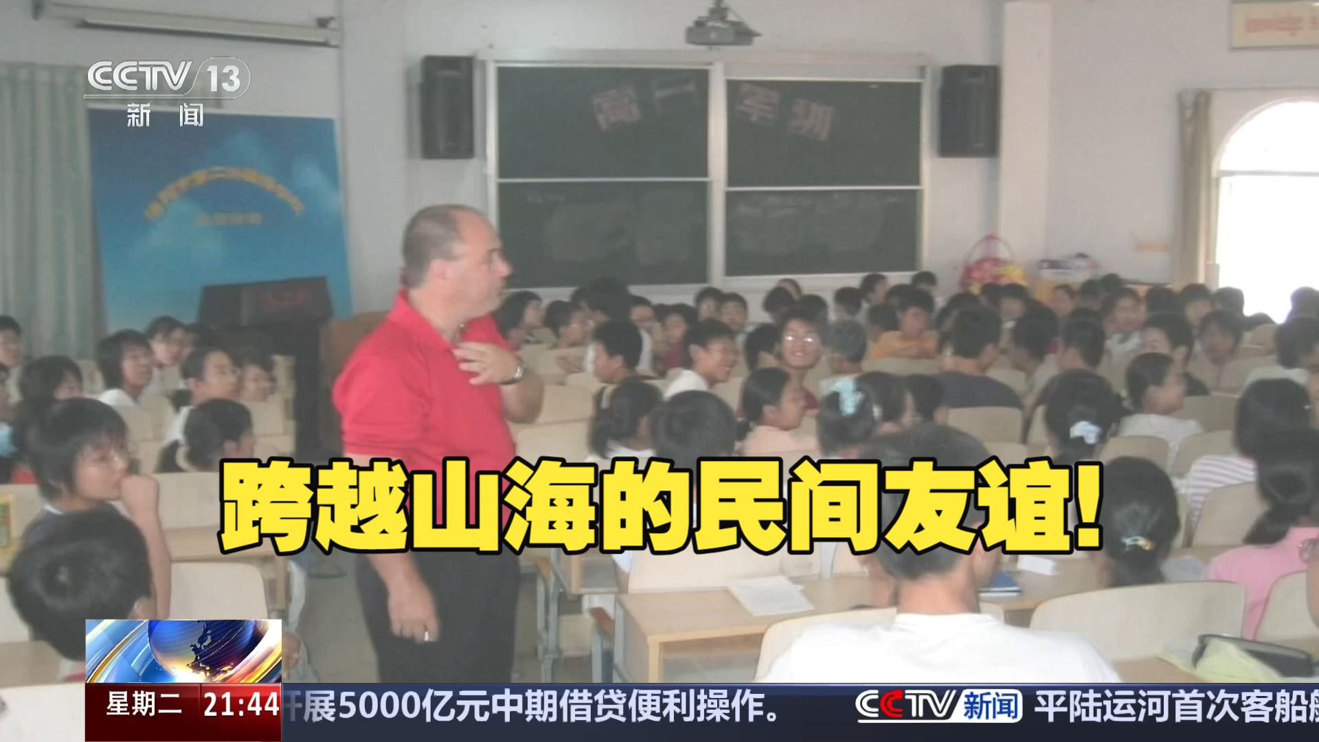 新闻1+1 | 殷玉珍与“赛_考斯基”，跨越山海的民间友谊！