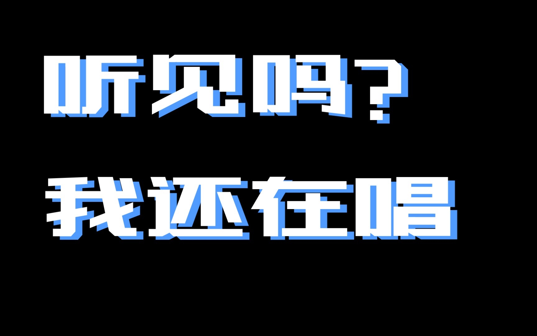 [图]【再就业男团】（07+）不就是一个舞台吗？你没有经历过，你不懂...“如果你愿意一层一层地剥开我的心，你会鼻酸，你会流泪，只要你能听到我/看到我的全心全意~”