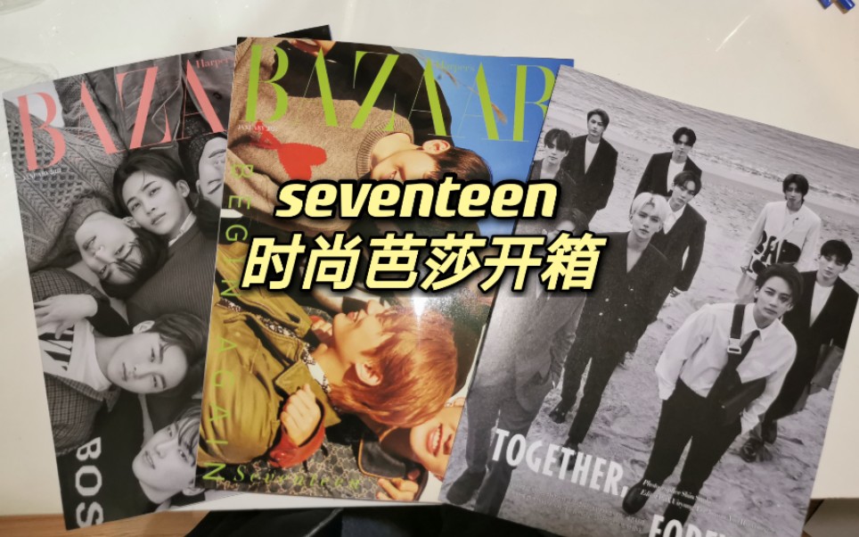 seventeen时尚芭莎杂志开箱|内页预览哔哩哔哩bilibili