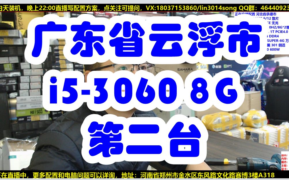 广东省云浮市水友装机 第二台 i513400+32G+3060 8G哔哩哔哩bilibili