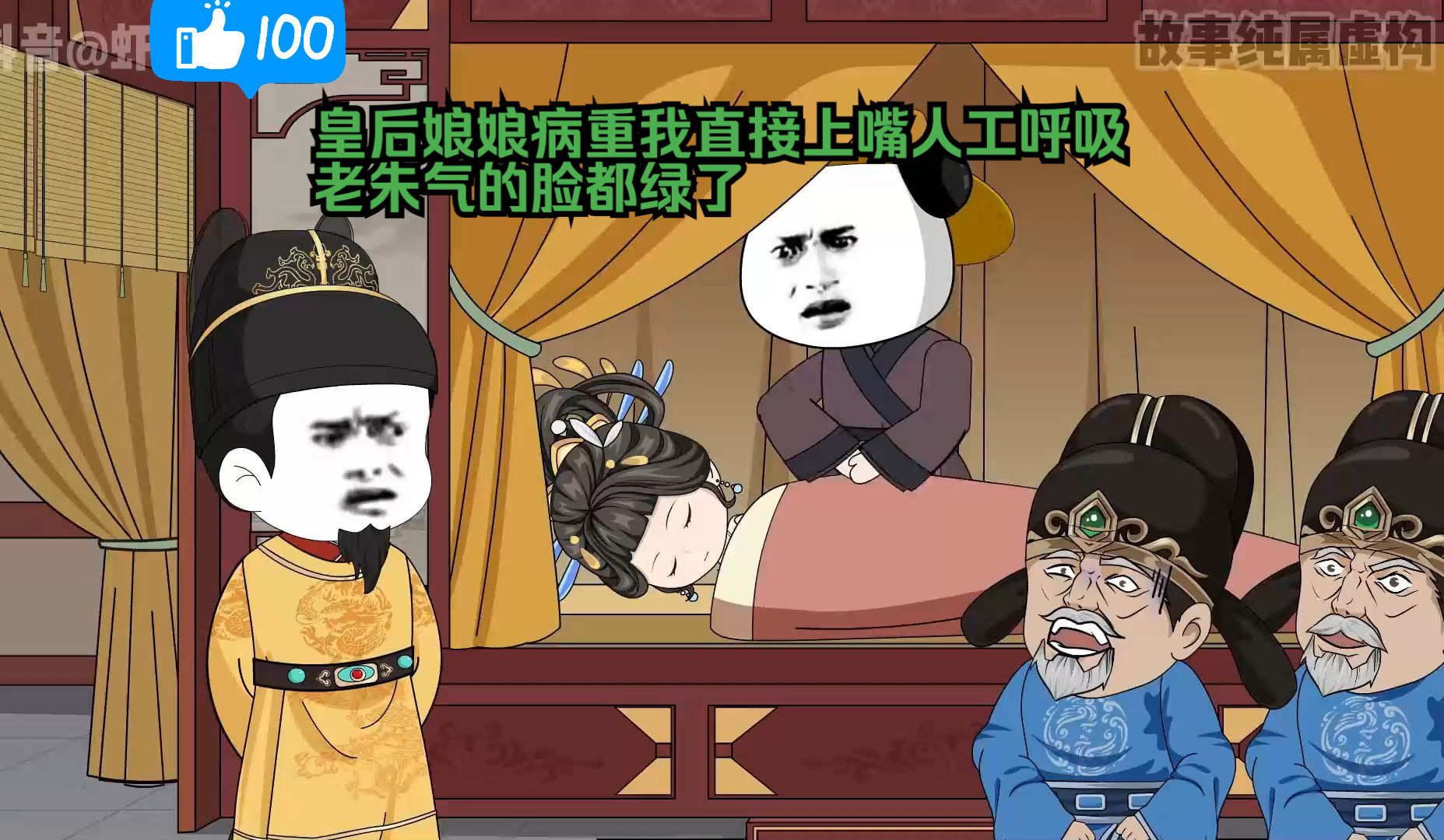 皇后娘娘病重我直接上嘴人工呼吸,老朱气的脸都绿了