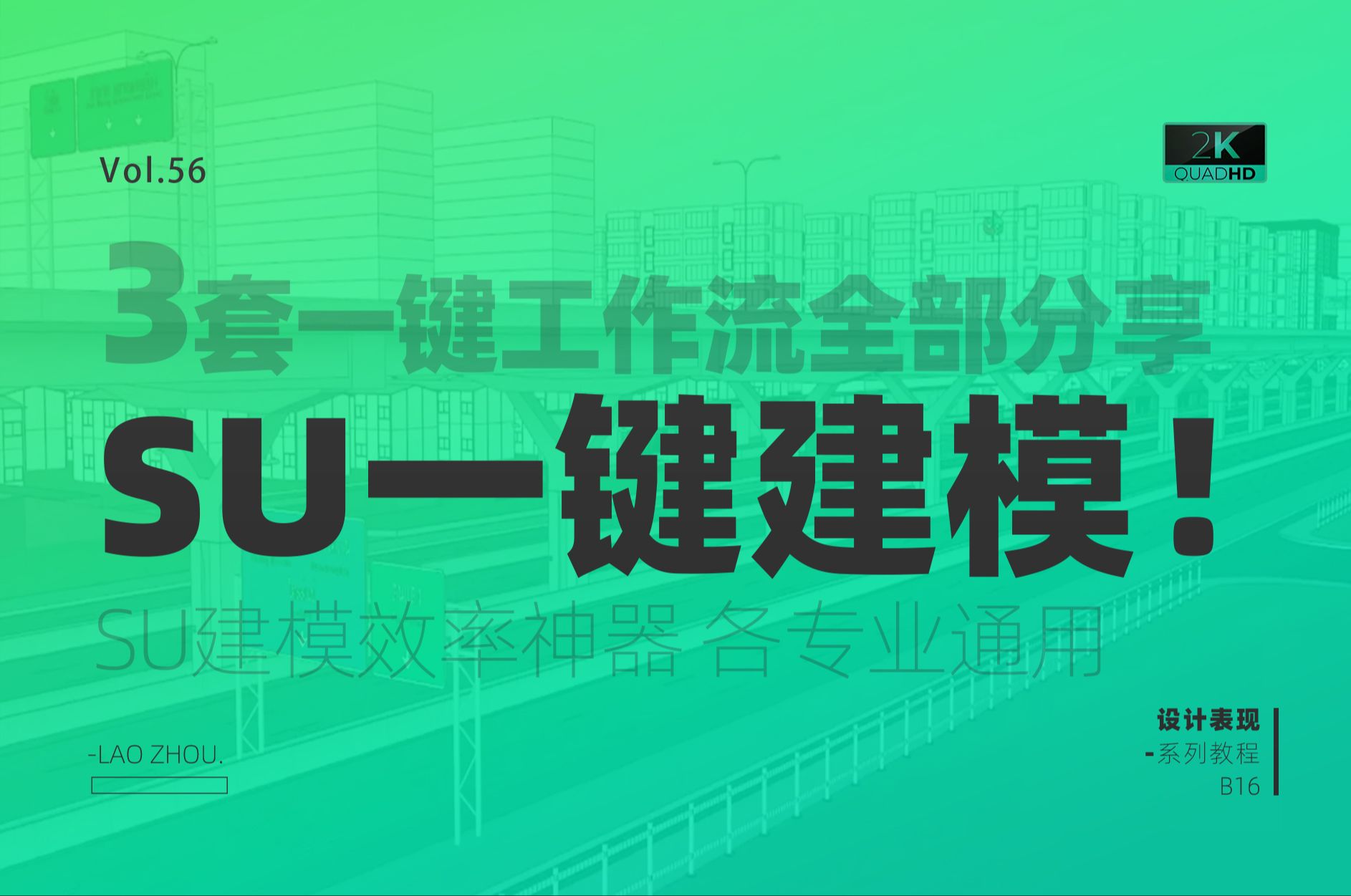 SU一键建模效率神器!哔哩哔哩bilibili