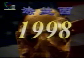 Download Video: 1998年法国世界杯央视CCTV5宣传片